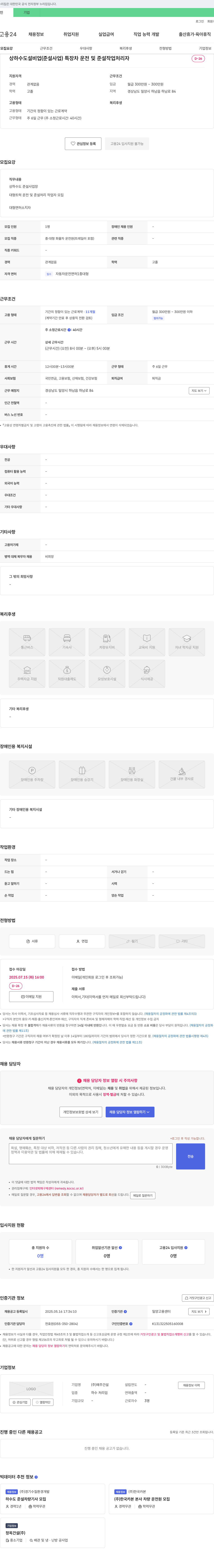 예주건설 상하수도 설비업(준설사업) 특장차 운전 및 준설 작업자 모집 채용공고