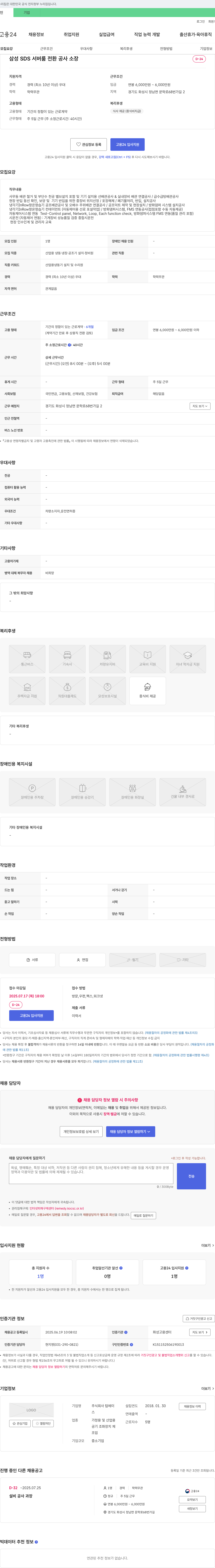 탑에이 삼성 SDS 서버 룸 전환 공사 소장 채용 채용공고