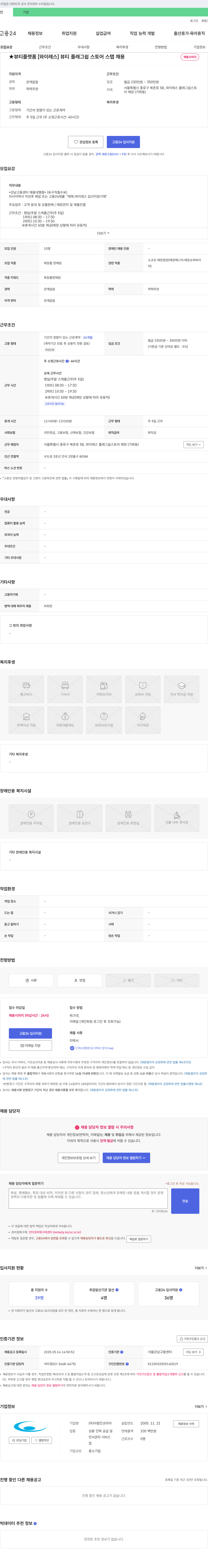 아람인코리아 뷰티 플랫폼 [와이레스] 뷰티 플래그쉽 스토어 스탭 채용 채용공고
