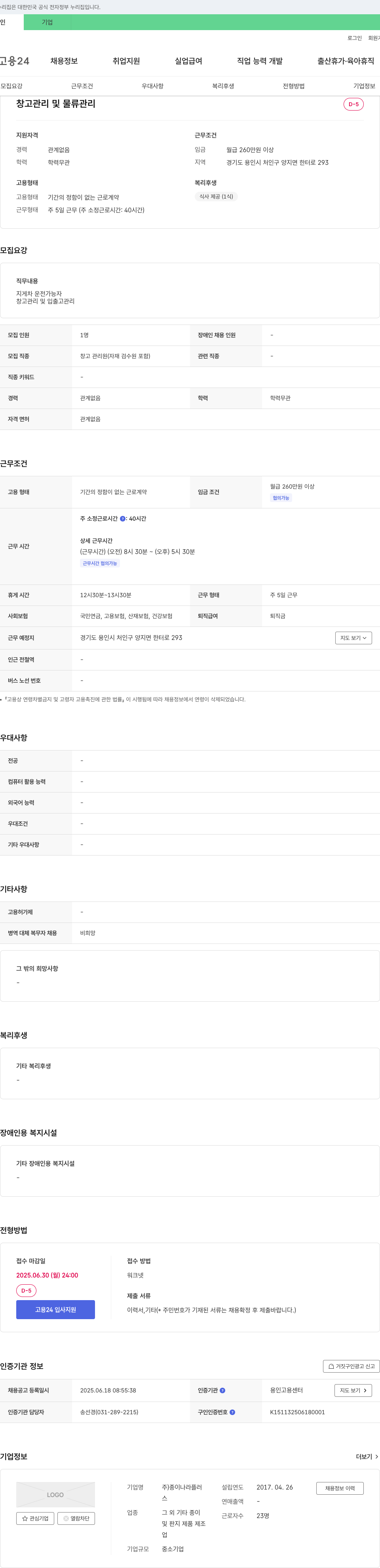종이나라플러 창고 관리 및 물류 관리 채용 채용공고