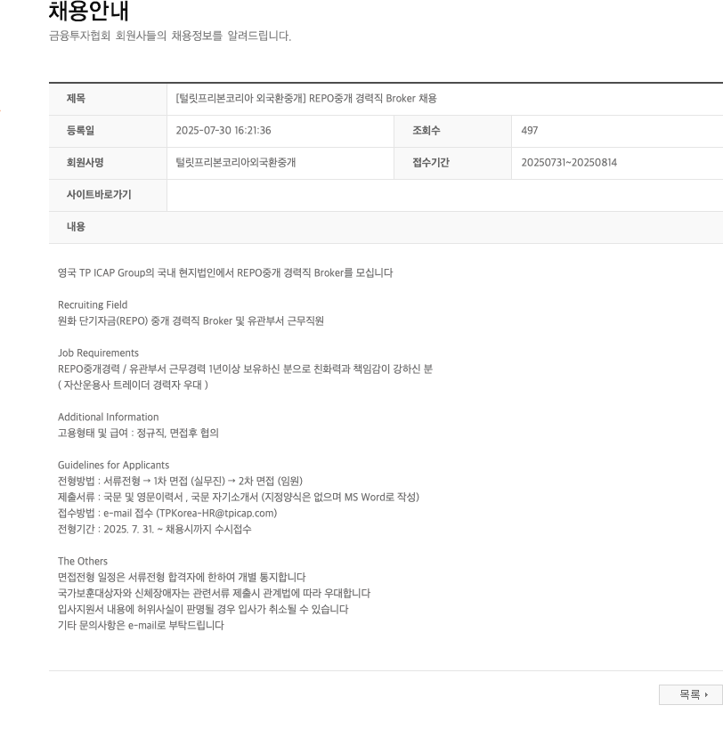 털릿프리본코리아외국환중개 [털릿 프리 본 코리아 외국환 중개] REPO 중개 경력직 Broker 채용 채용공고