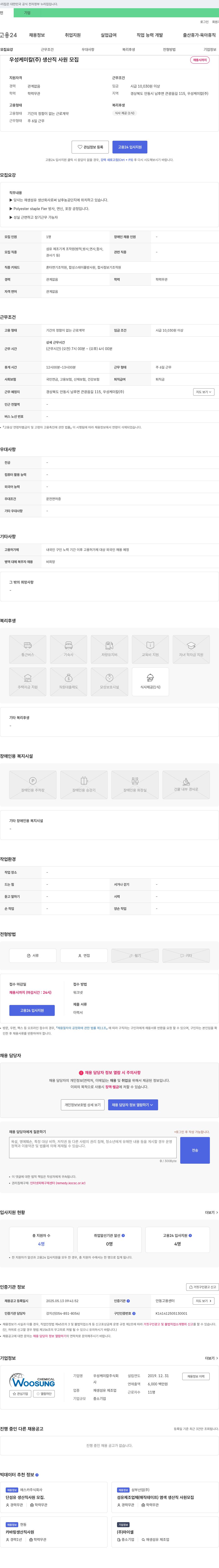 우성케미칼 생산직 사원 모집 채용공고