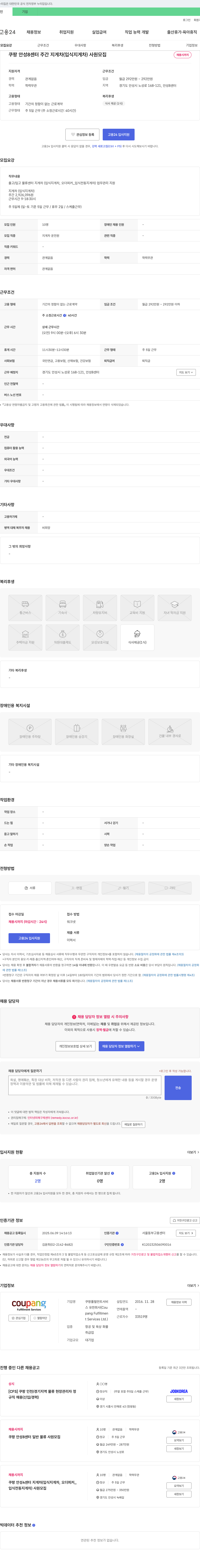 쿠팡풀필먼트서비스 쿠팡 안성8센터 주간 지게차(입식 지게차) 사원 모집 채용공고
