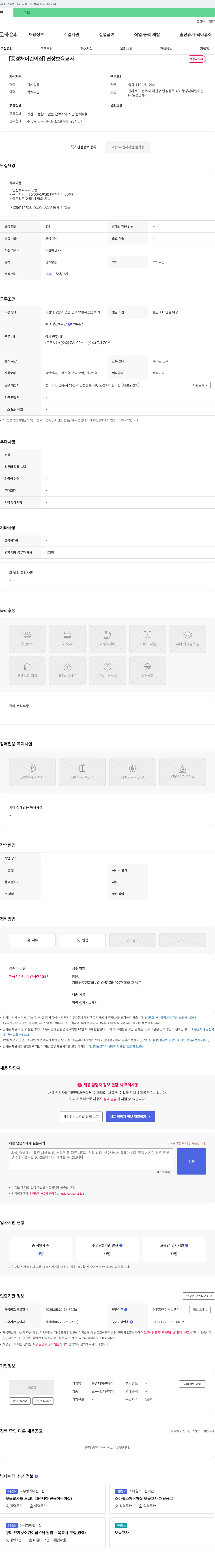 풍경채어린이집 연장 보육 교사 채용 채용공고