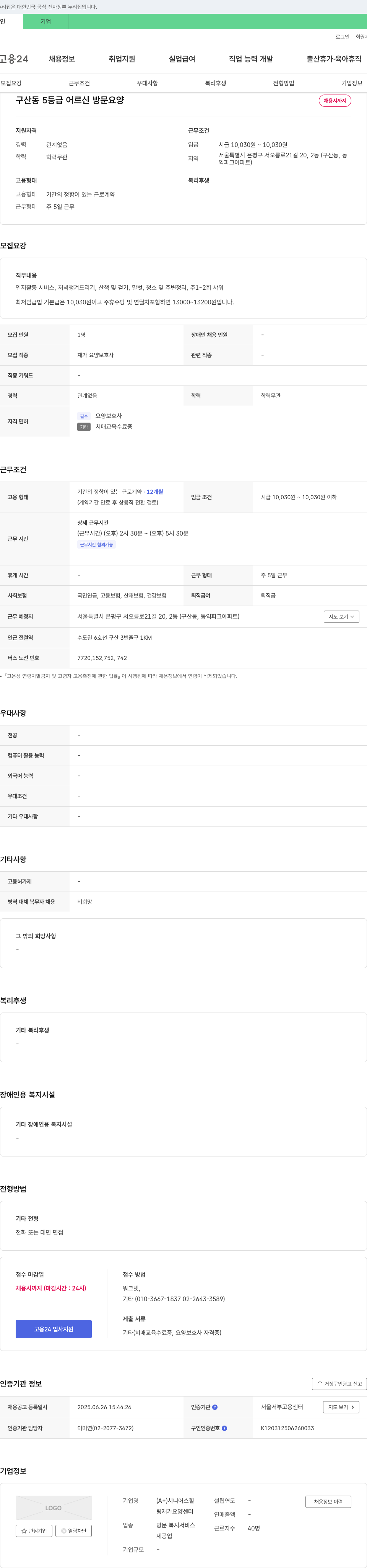 링재가요양센터 구산동 5등급 어르신 방문 요양 채용 채용공고
