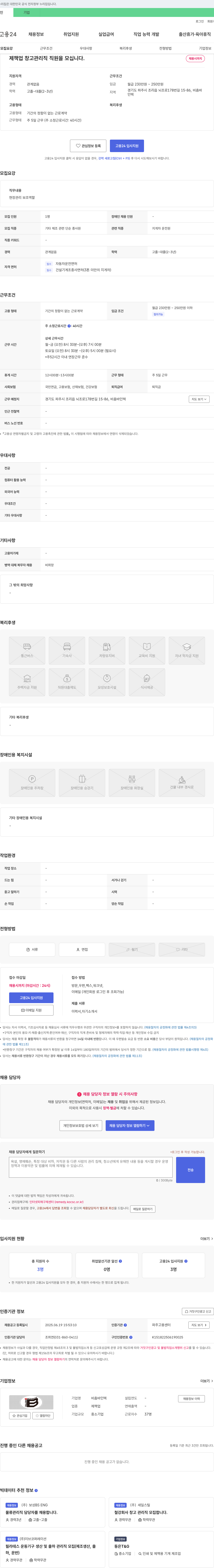 비춤바인텍 제책업 창고 관리직 직원 모집 채용공고