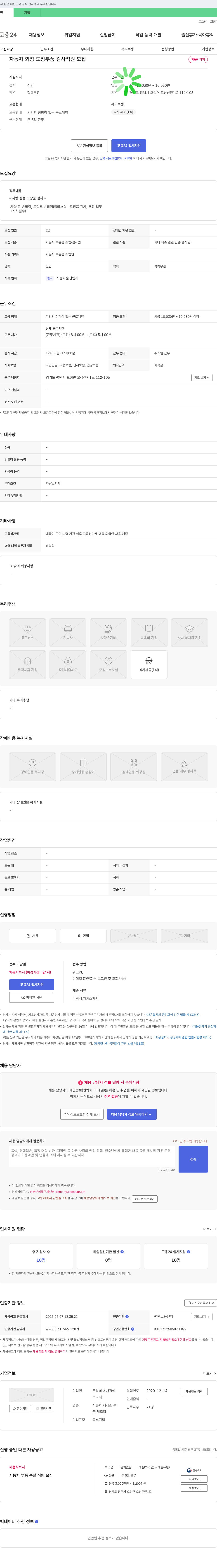 서경 자동차 외장 도장 부품 검사 직원 모집 채용공고