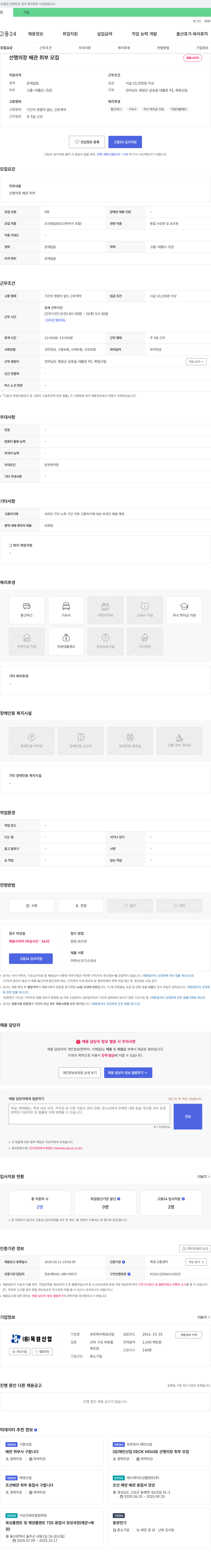목원산업 선행 의장 배관 취부 모집 채용공고