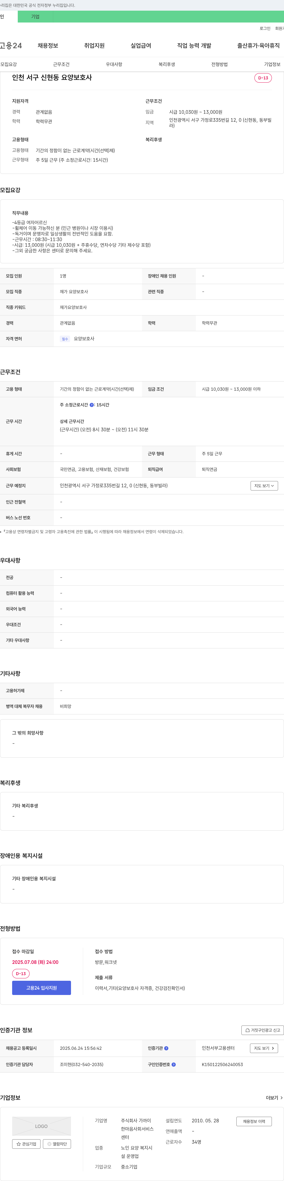 가까이 인천 서구 신현동 요양 보호사 채용 채용공고