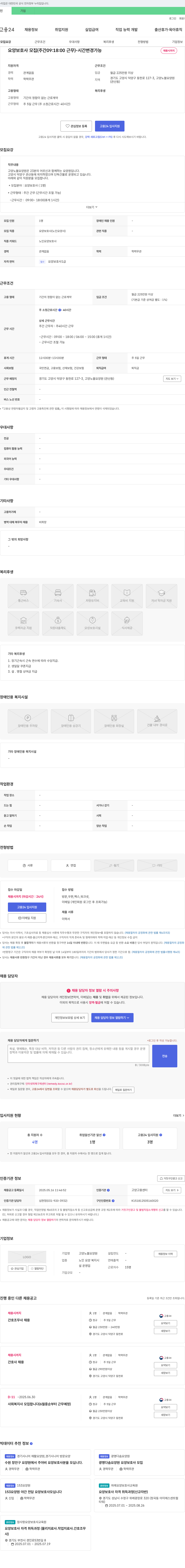 고양노블요양원 요양 보호사 모집 (주간 09:00~18:00 근무) - 시간 변경 가능 채용공고