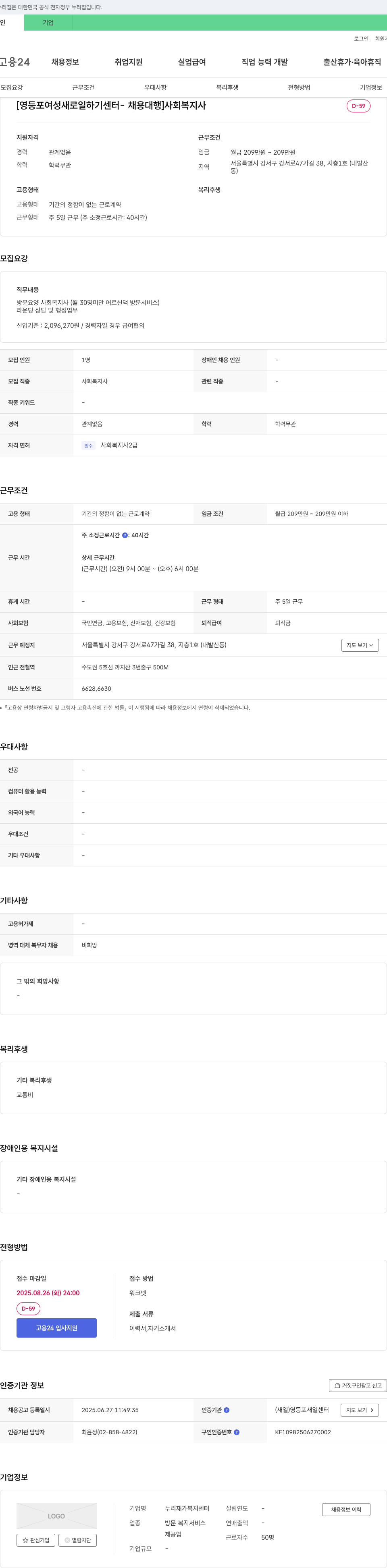 누리재가복지센터 [영등포 여성 새로 일하기 센터 - 채용 대행] 사회복지사 채용 채용공고