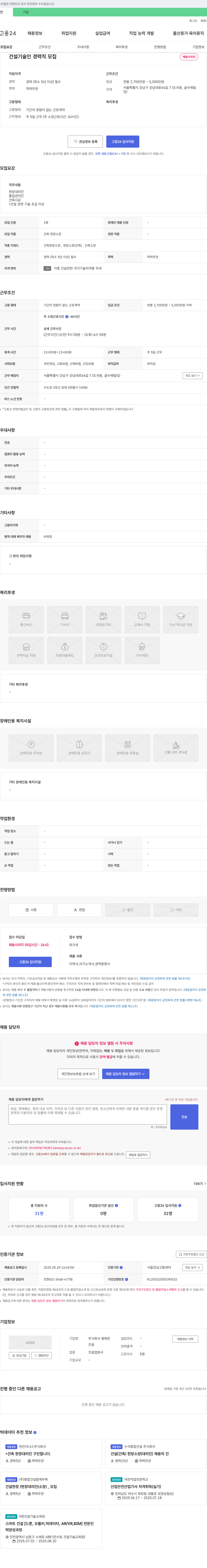 행복한 건설 기술인 경력직 모집 채용공고