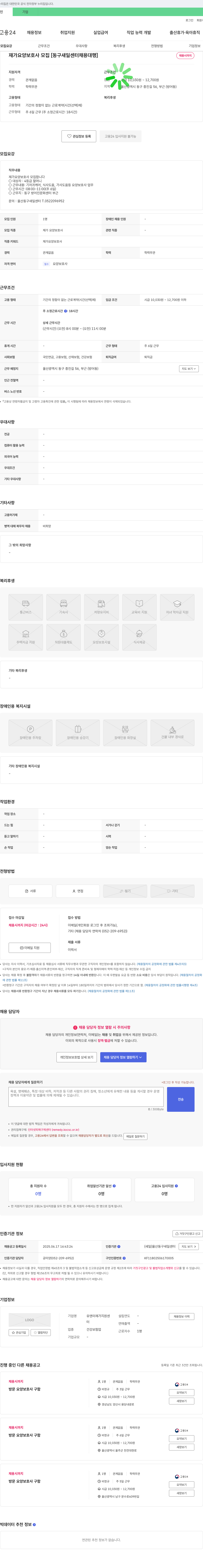 유앤미재가지원센터 재가 요양 보호사 모집 [동구 새일센터 채용대행] 채용공고