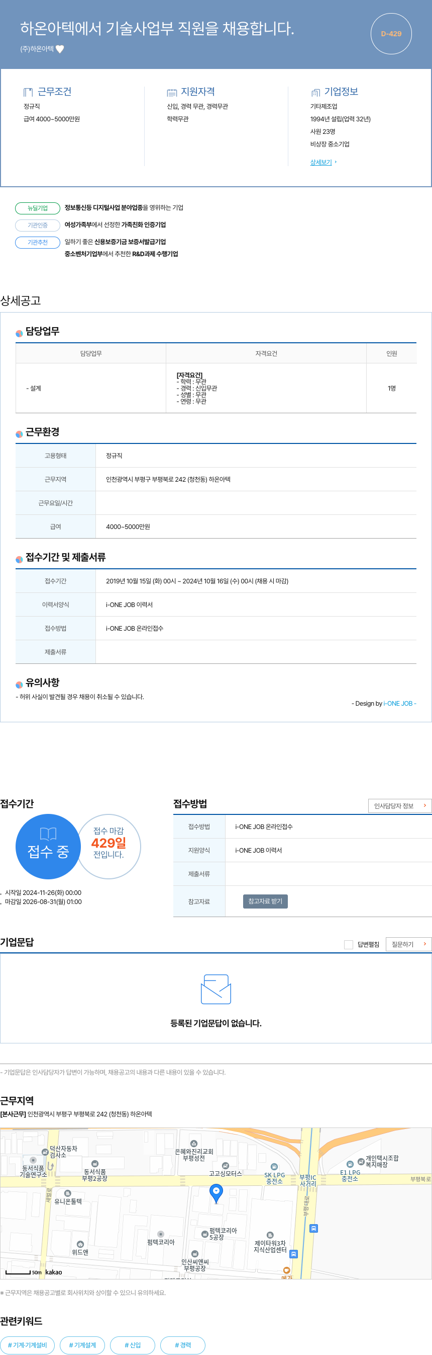하온아텍 기술사업부 직원 채용 채용공고