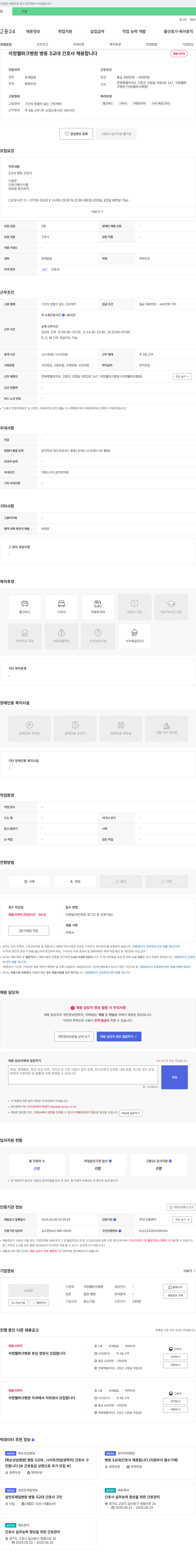 석정웰파크병원 석정 웰파크병원 병동 3교대 간호사 채용 채용공고