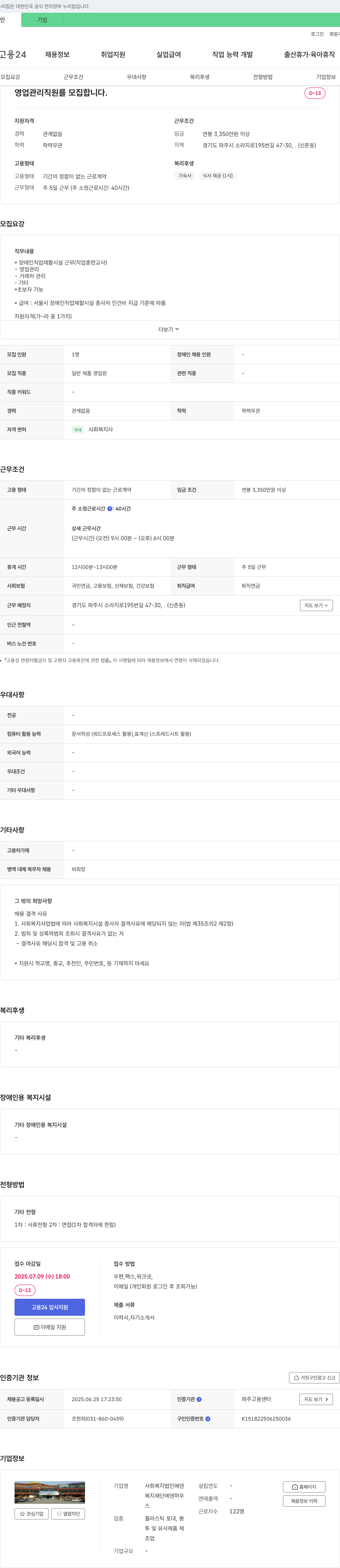 사회복지법인에덴 영업 관리 직원 모집 채용공고