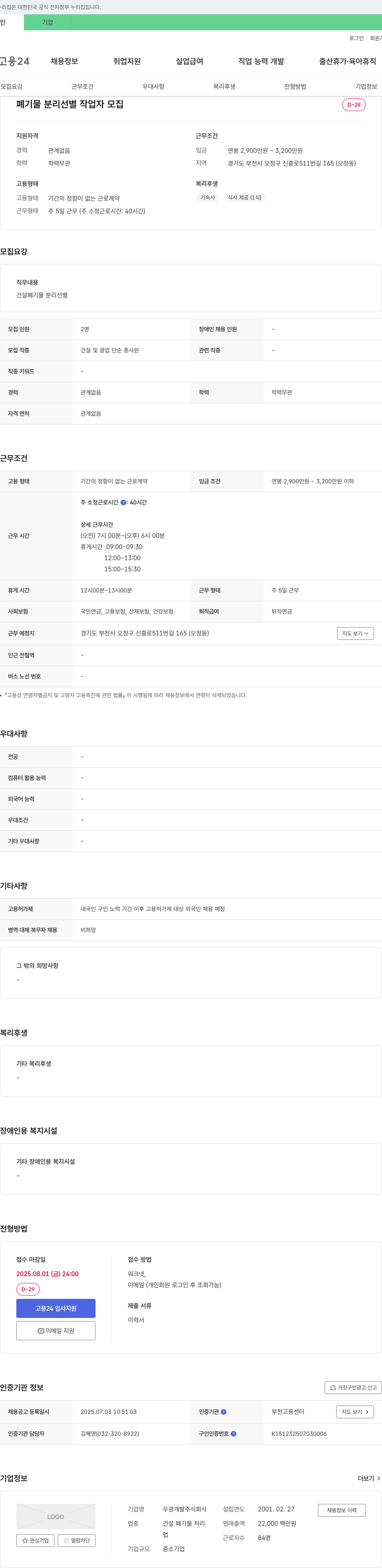 우광개발 폐기물 분리 선별 작업자 모집 채용공고