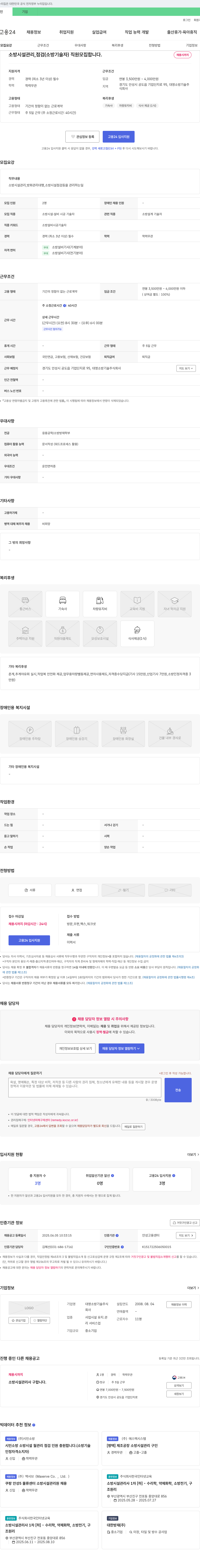 대영소방기술 소방 시설 관리, 점검(소방 기술자) 직원 모집 채용공고