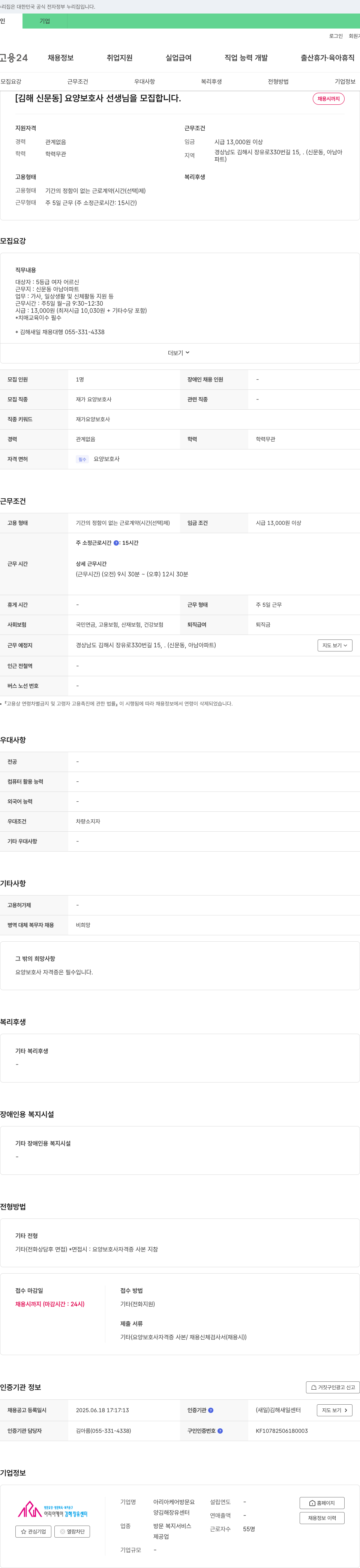 아리아케어김해장유센터 [김해 신문동] 요양보호사 선생님을 모집합니다. 채용공고