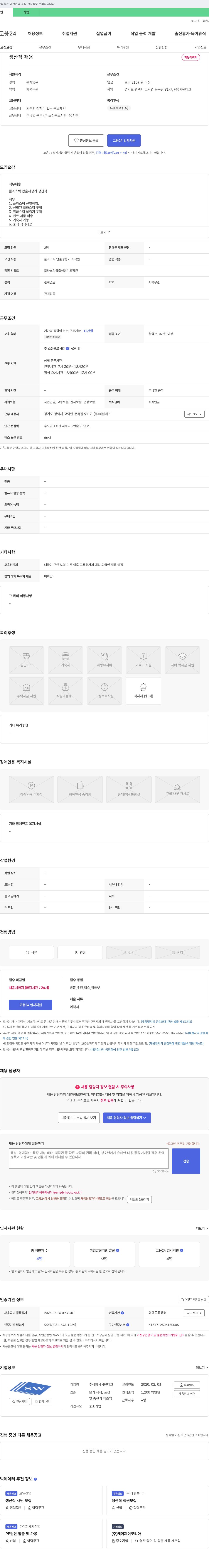 서원테크 생산직 채용 채용공고