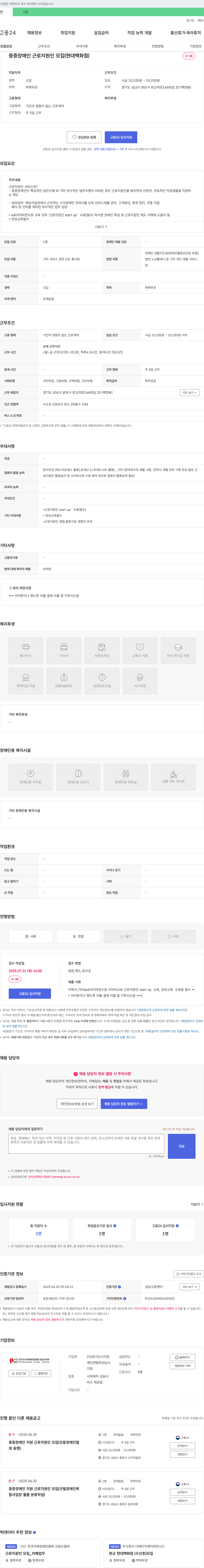 경기도시각장애인연합회성남시지회 중증 장애인 근로지원인 모집 (현대백화점) 채용공고