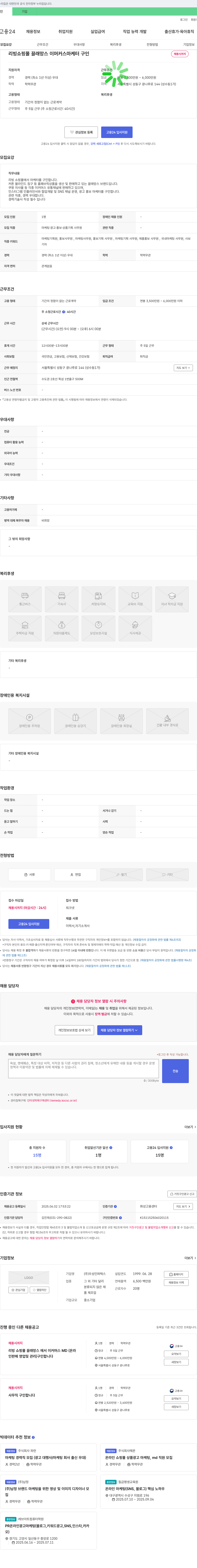 우성인퍼텍스 리빙 쇼핑몰 끌래망스 이머커스 마케터 구인 채용공고