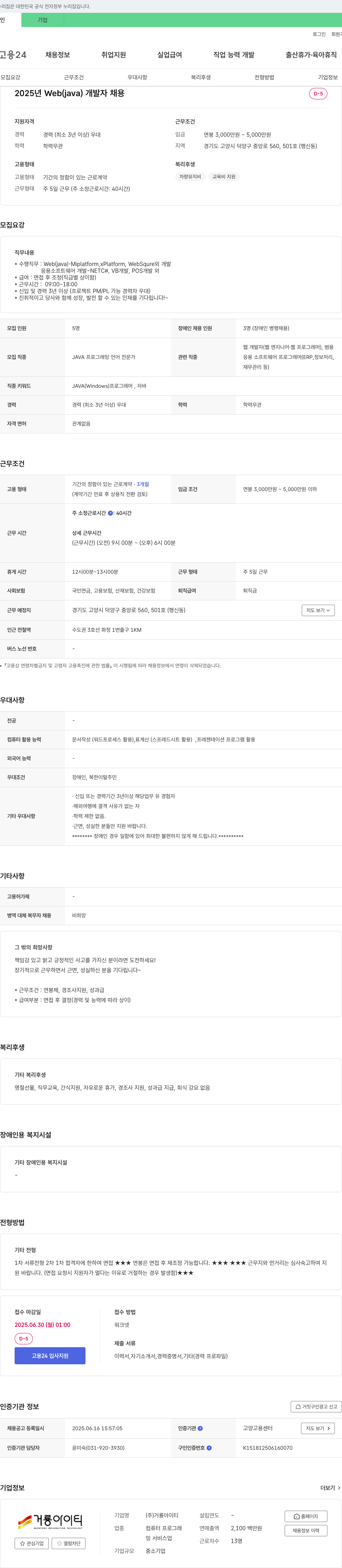 거룡아이티 2025년 Web(Java) 개발자 채용 채용공고