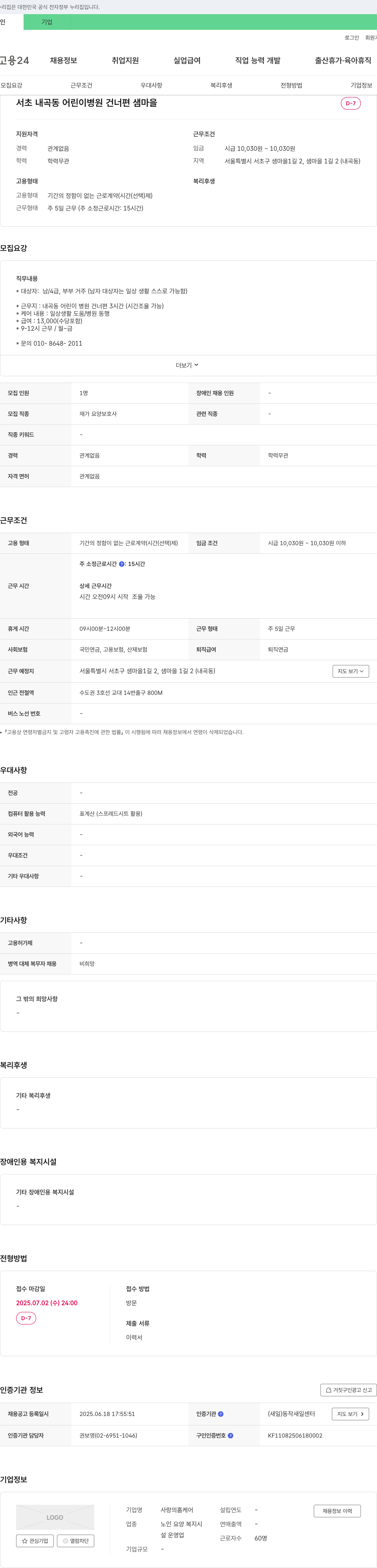 사랑의홈케어 재가 요양 보호사 채용 (내곡동, 시간제) 채용공고
