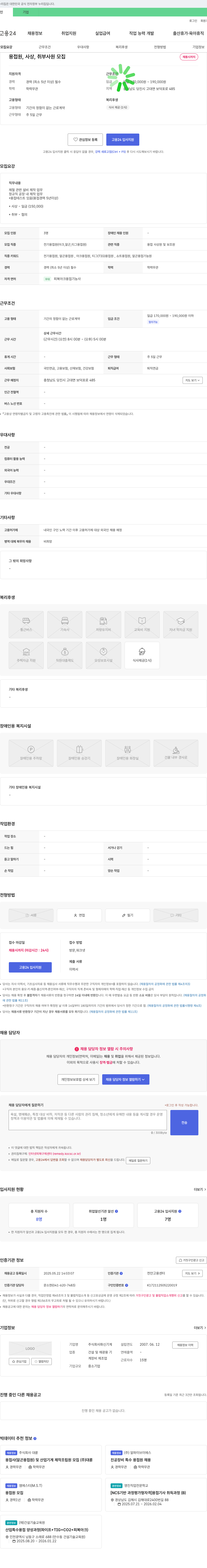 화신기계 용접원, 사상, 취부 사원 모집 채용공고
