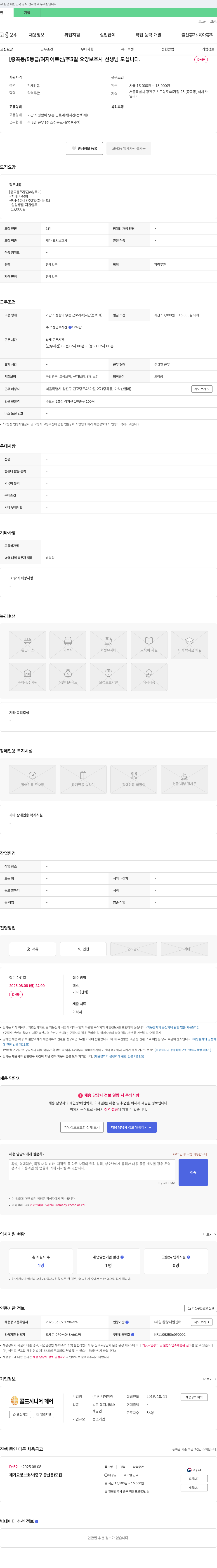 시니어케어 (공고 제목 없음) 채용공고