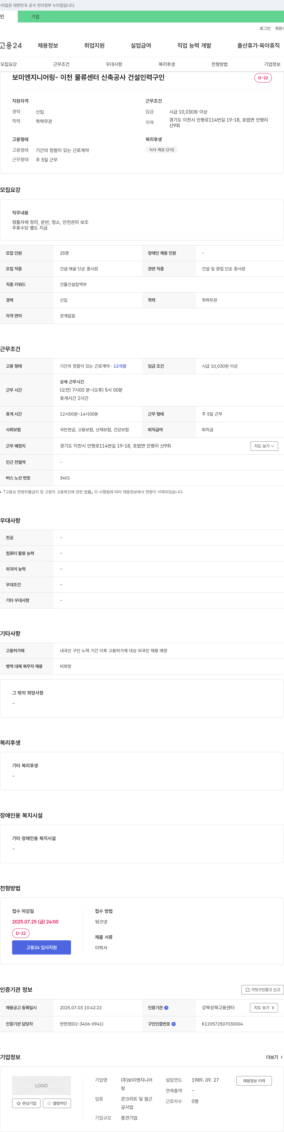보미엔지니어링 이천 물류센터 신축 공사 건설 인력 구인 채용공고