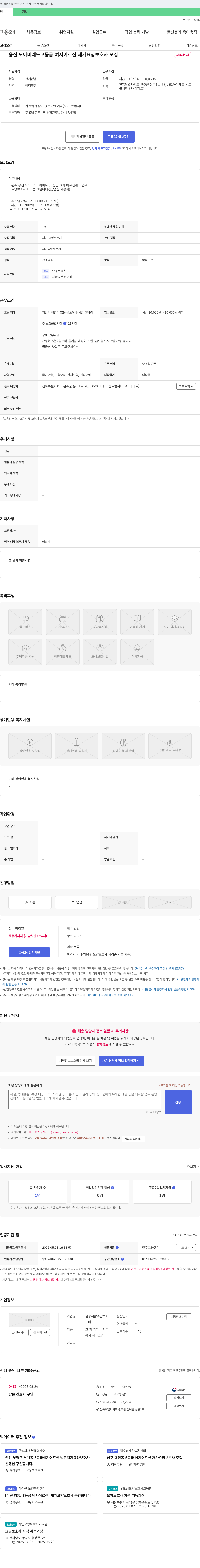 삼봉재활주간보호센터 용진 모아 미래도 3등급 여자 어르신 재가 요양보호사 모집 채용공고