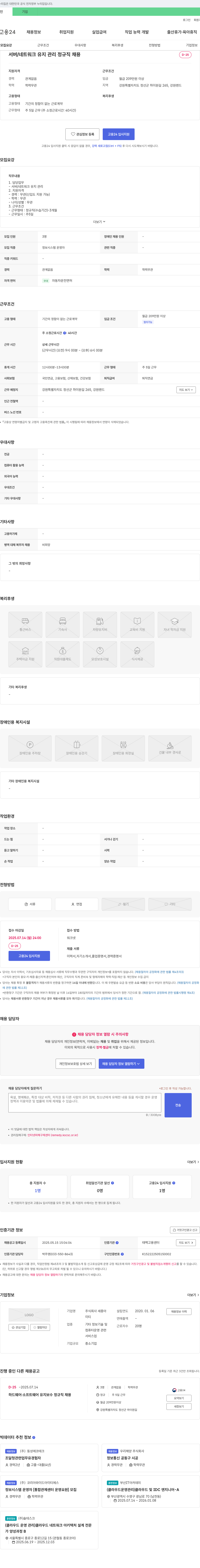 세종아 서버/네트워크 유지관리 정규직 채용 채용공고