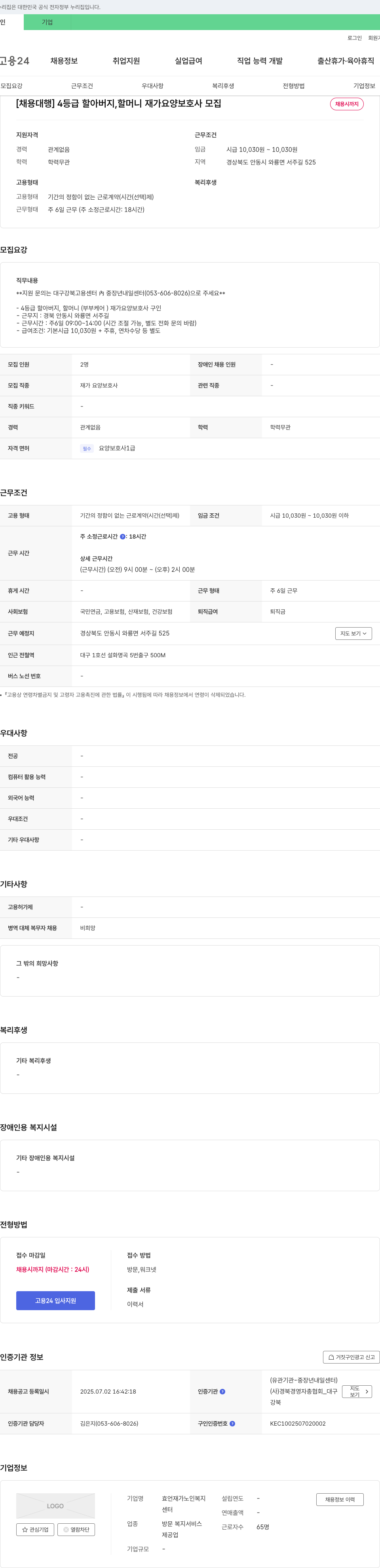 효언재가노인복지센터 [채용대행] 4등급 할아버지, 할머니 재가 요양보호사 모집 채용공고