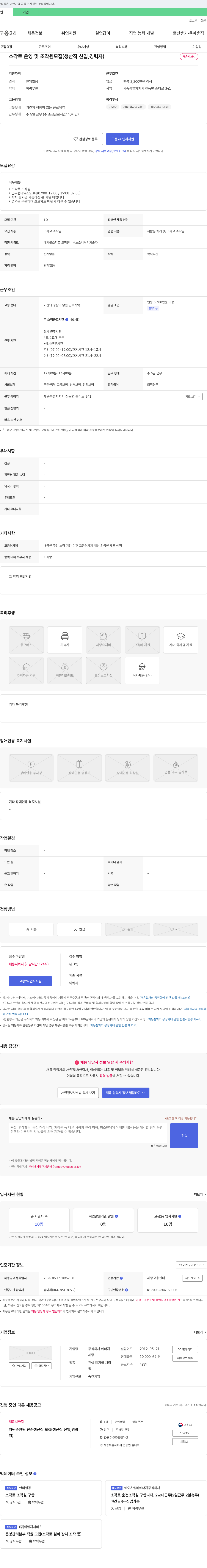 에너지 소각로 운영 및 조작원 모집 (생산직 신입, 경력자) 채용공고