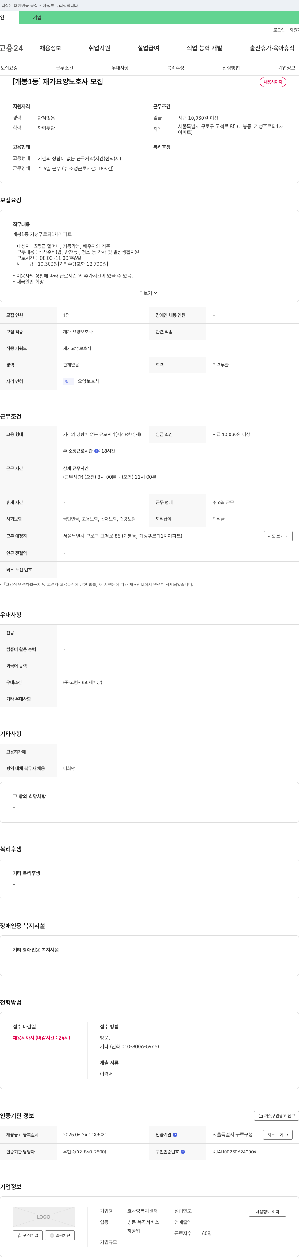 효사랑복지센터 [개봉1동] 재가 요양보호사 모집 채용공고