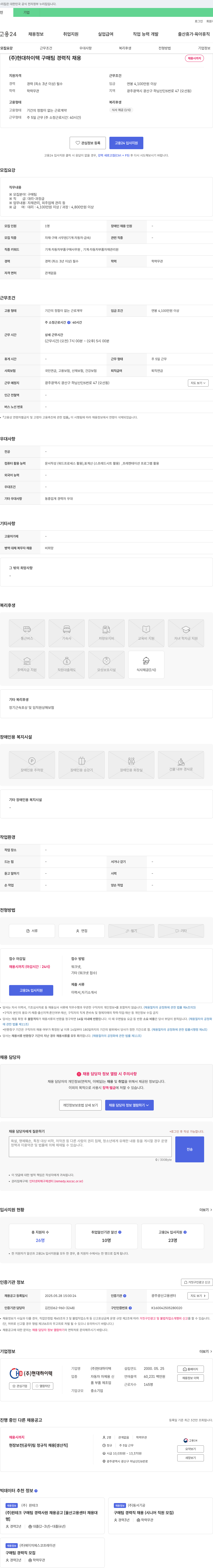 현대하이텍 (주) 현대하이텍 구매팀 경력직 채용 채용공고