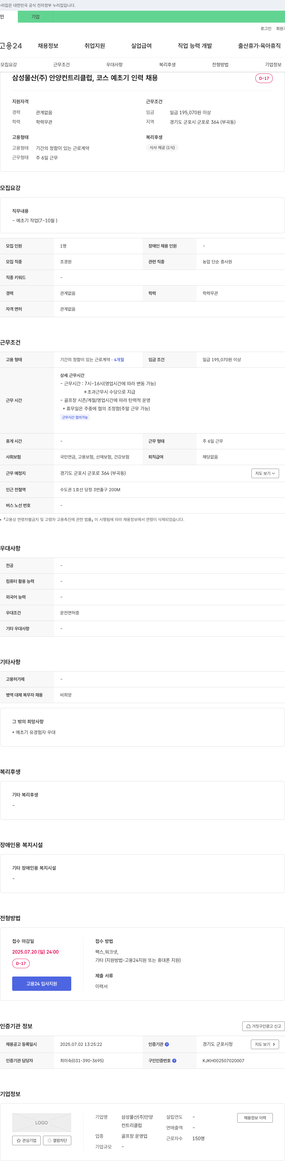 삼성물산안양컨트리클럽 코스 예초기 인력 채용 채용공고
