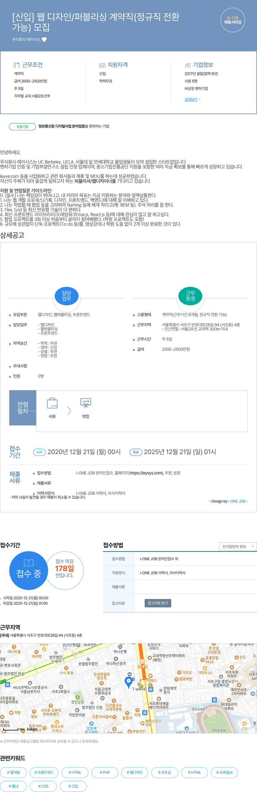 레이시스 [신입] 웹 디자인 / 퍼블리싱 계약직 (정규직 전환 가능) 모집 채용공고