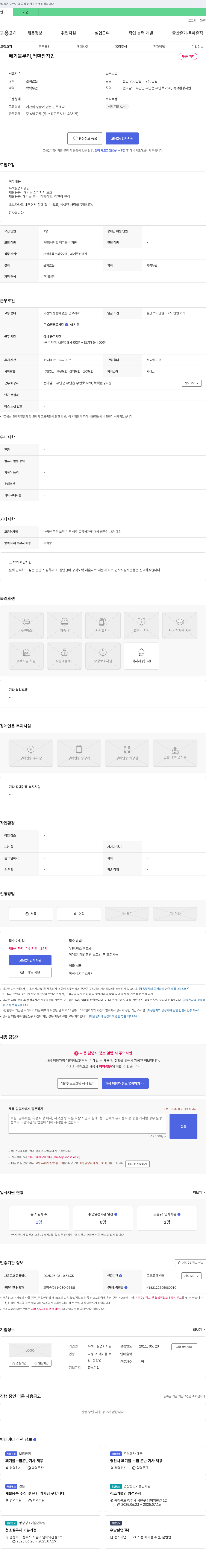 녹색자원 폐기물 분리, 적환장 작업 채용 채용공고