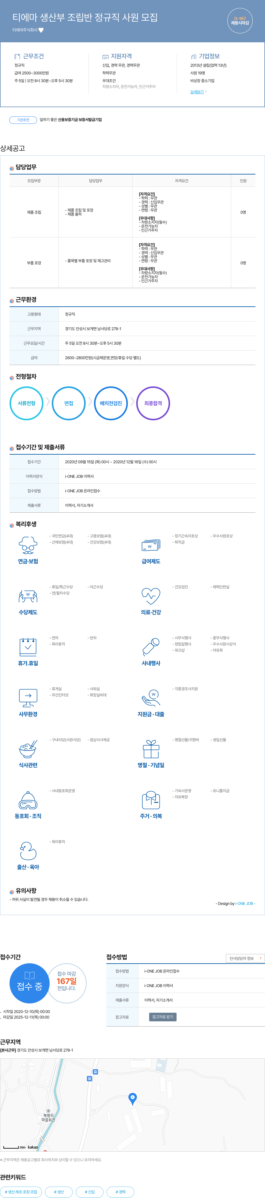 티에마 티에 마 생산부 조립 반 정규직 사원 모집 채용공고