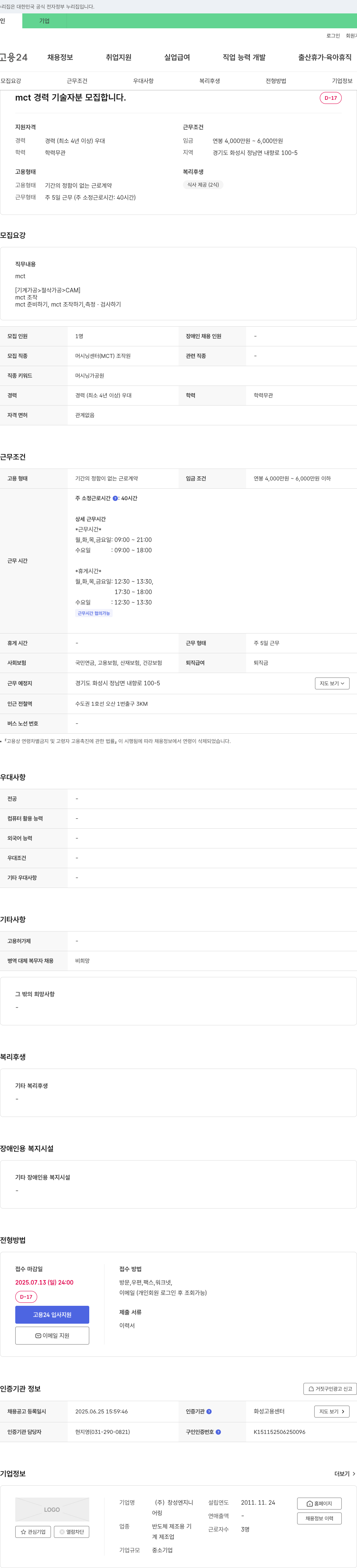 창성엔지니어링 mct 경력 기술자 분 모집 채용공고