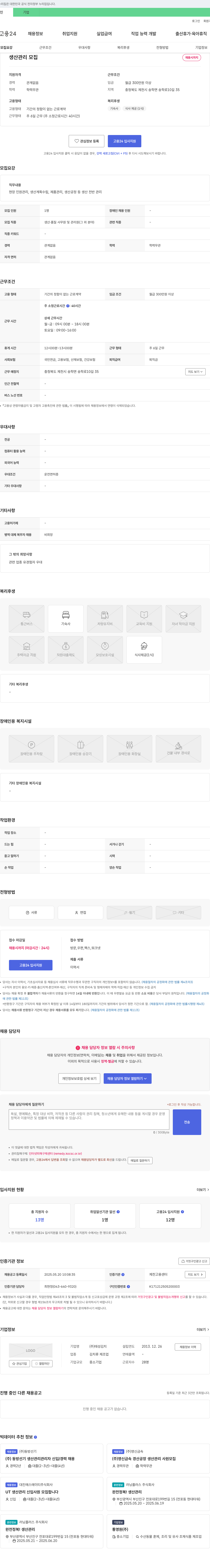 태성김치 생산 관리 모집 채용공고