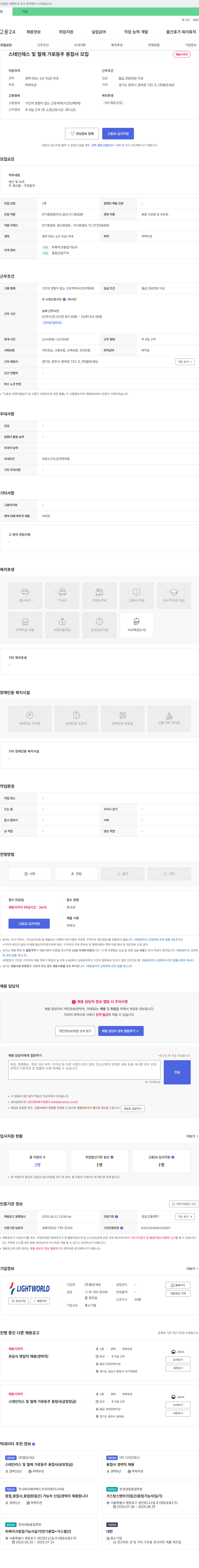 밝은세상 스테인레스 및 철제 가로등주 용접사 모집 채용공고