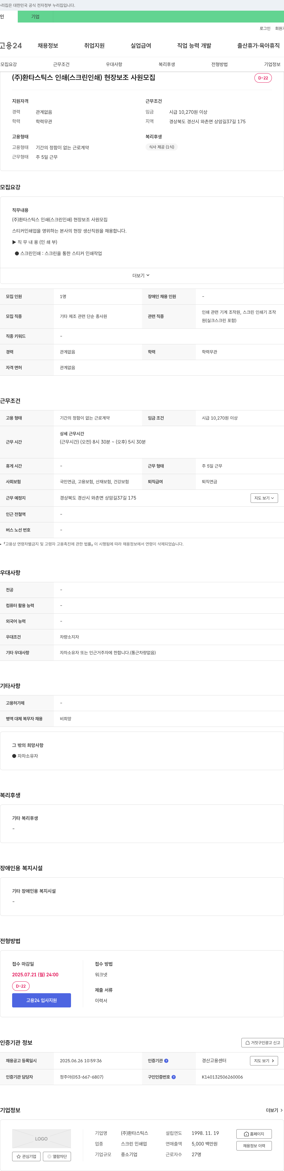 환타스틱스 인쇄(스크린 인쇄) 현장 보조 사원 모집 채용공고
