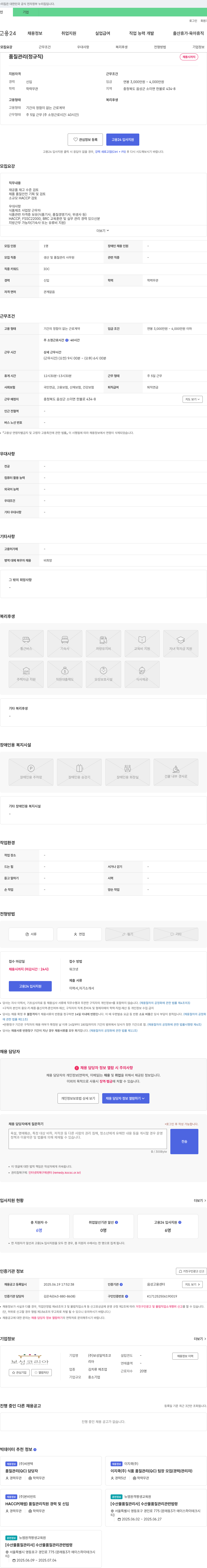 보성일억조코 품질 관리 (정규직) 채용 채용공고