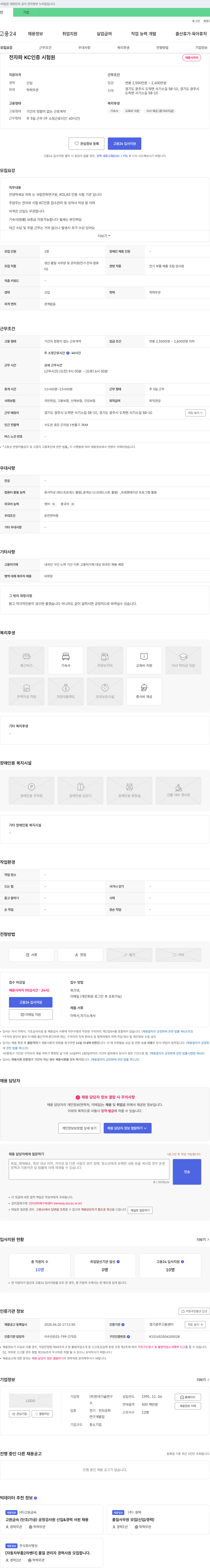 한국기술연구 전자파 KC 인증 시험원 채용 채용공고