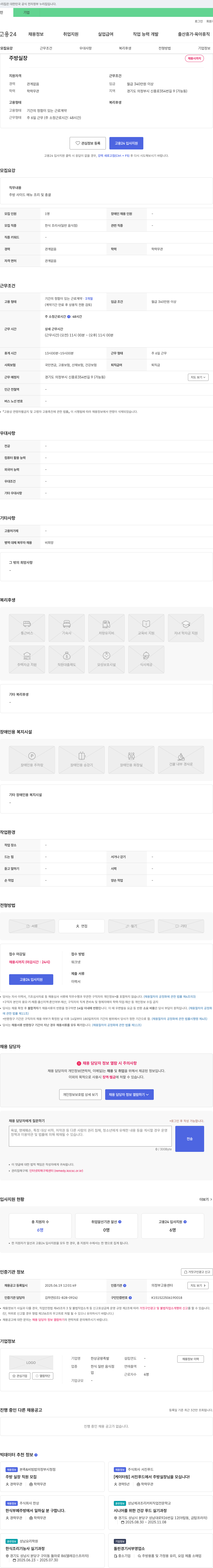 한상궁왕족발 주방 실장 채용 채용공고