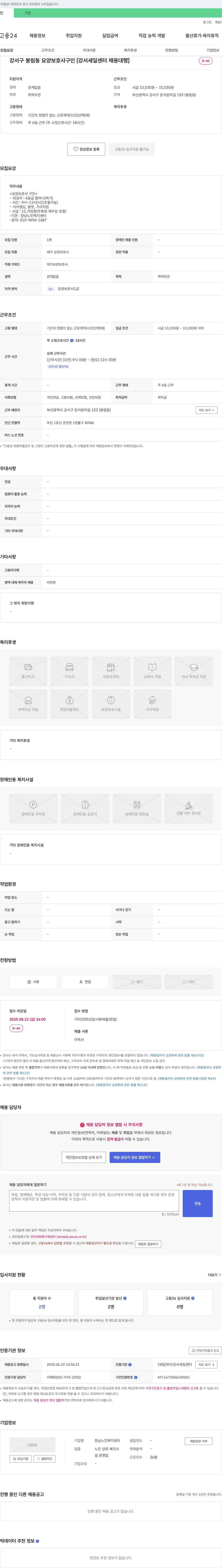 장남노인복지센터 강서구 봉림동 요양 보호사 구인 [강서 새일 센터 채용 대행] 채용공고