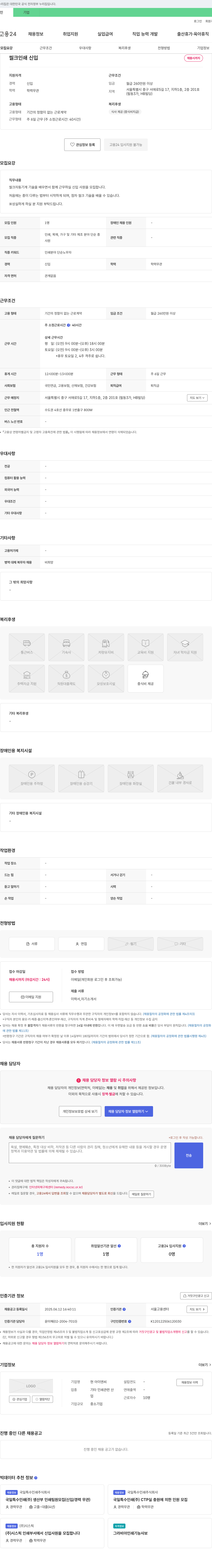 현아이엔씨 씽크 인쇄 신입 채용 채용공고